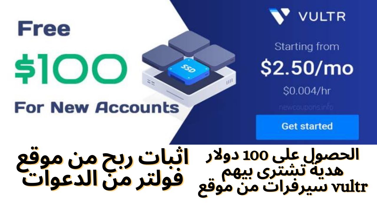 شعار Vultr مع عرض لرصيد بقيمة 100 دولار