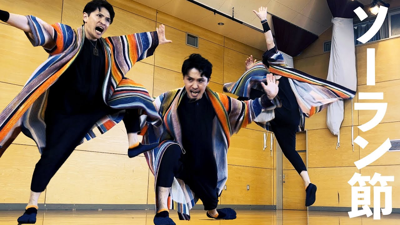 【練習参考用】ソーラン節を子どもたちの前でガチで踊ってみた！