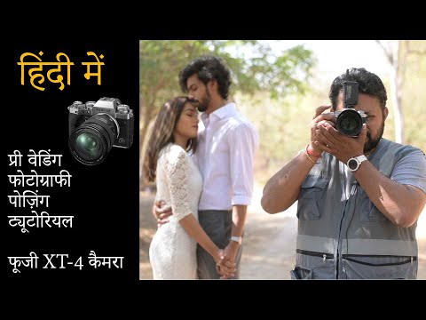 Pre-wedding photoshoot posing tutorial shot with Fujifilm XT-4 Camera (in Hindi)