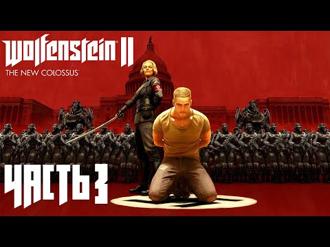 Wolfenstein II: The New Colossus ► Часть 3 ► Казнь Бласковица ► Новое тело