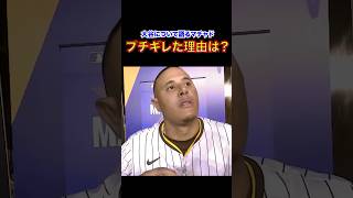 大谷翔平に対する記者の言葉にブチギレ！？　マチャドの想いが炸裂する