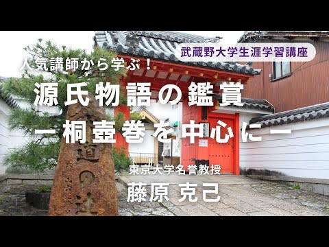 経済学科 源氏物語の鑑賞― 桐壺巻を中心に―