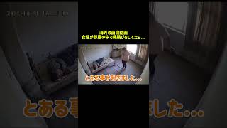 大丈夫かな、？w #面白い #海外 #おすすめ #fypシ