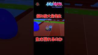 【#FallGuys】掴み魔大量発生、生き残れるのか  #shorts