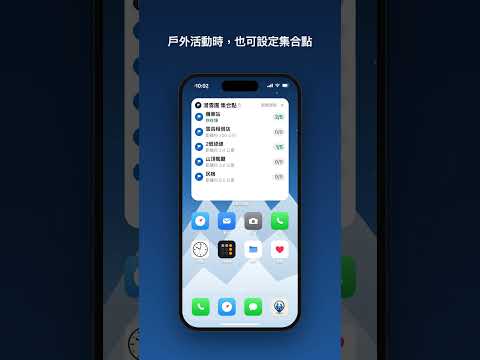 家庭定位器 - 朋友與家人位置追蹤、手機追蹤 video thumbnail