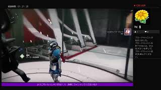 「Destiny 2  女性実況」魔術のシーズン・寝起きの昼活