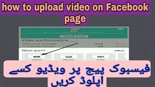 How to upload video on Facebook page in mobile 2022/Facebook page par video kaise upload kare