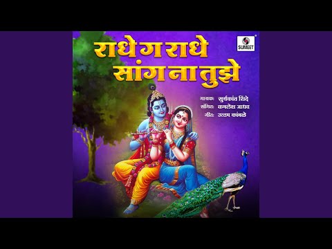 Radhe Ga Radhe Sang Na Tujhe