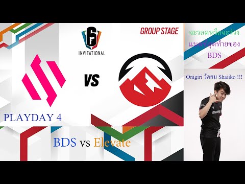 "จะรอดหรือจะร่วง" วิเคราะห์แข่ง SI 2022 BDS vs Elevate (ทีมไทย)