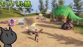 「パルワールド」ギルドから独立して新生活します＃２「モブパル鯖」【PALWORLD】