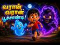 வரான் வரான் பூச்சாண்டி Tamil Kids Song Good Poochandi Vs Bad