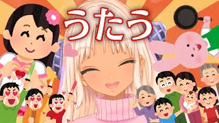 【果たして声色は変えられるのか】みんなのうたわく【にじさんじ/轟京子】
