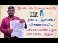 RTI இரண்டாம் மேல்முறையீடு||தகவல் ஆணைய விசாரணைய