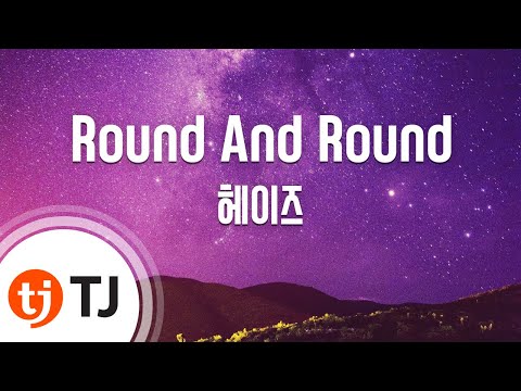 [TJ노래방] Round And Round(도깨비OST) - 헤이즈(Feat.한수지)(Heize) / TJ Karaoke