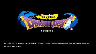 初見プレイ (3)【ドラクエ１】[生放送]