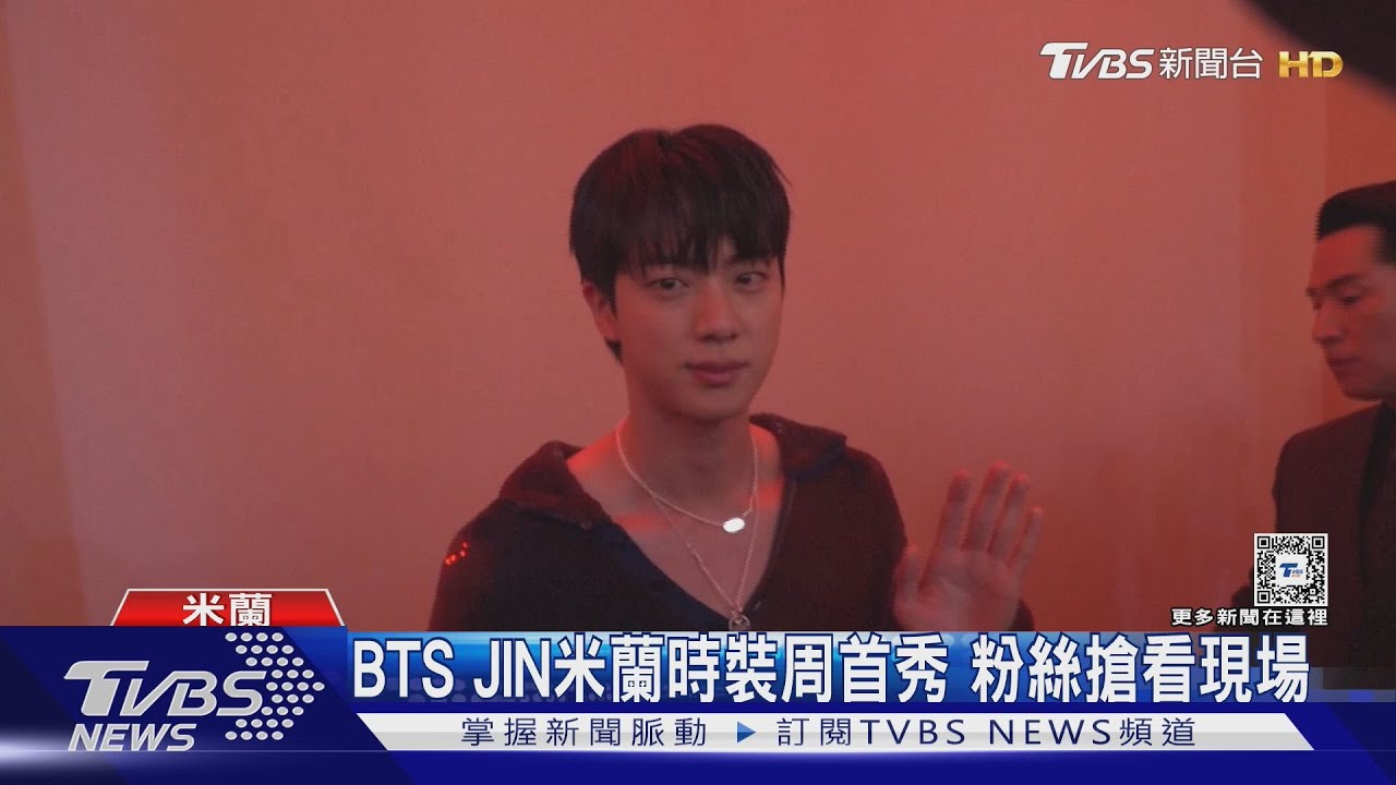 BTS大哥JIN首次出席米蘭時裝周帥翻 郭書瑤倫敦「穿三片布」網呼:太辣!