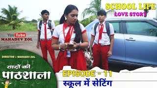 Yadon ki Pathshala EP-11 School Me Setting| यादो की पाठशाला EP-11 | स्कूल में सेटिंग|Hindi webseries