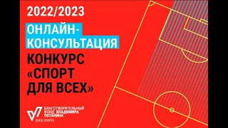 Принципы и правила конкурса "Спорт для всех" - 2023