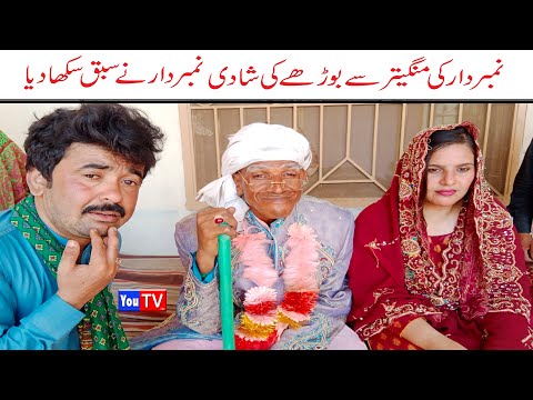 Number daar Ki Mangaitar Shadi New Numberdar Funny Video | Most Comedy Funny Video | You Tv Hd 2025