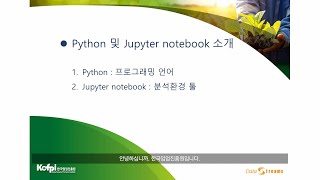 산림분야 빅데이터 활용하기 : Python