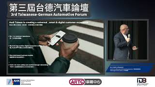 ARTC車輛測試研究中心 第三屆台德汽車論壇 Part 2