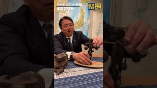 突撃！榛葉さんの部屋① #国民民主党 #榛葉賀津也