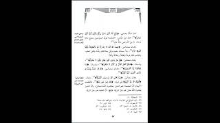 صورة التعليقات المنهجية على تذكرة السامع والمتكلم لابن جماعة