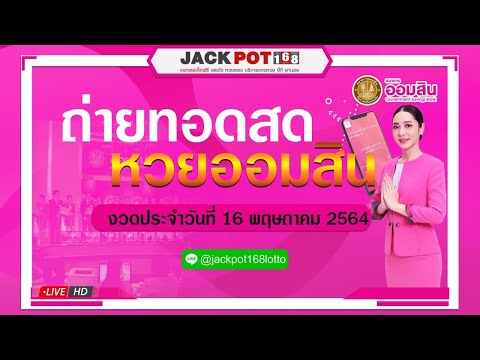 ตรวจ หวย ออมสิน