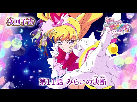 第11話 「みらいの決断」ストーリー（あらすじ） | 「魔法つかいプリキュア！！～MIRAI DAYS～」 | 東映アニメーション