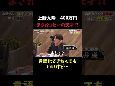 経済学科 コピーの天才かもしれない 【上野太陽】 希望年収400万円