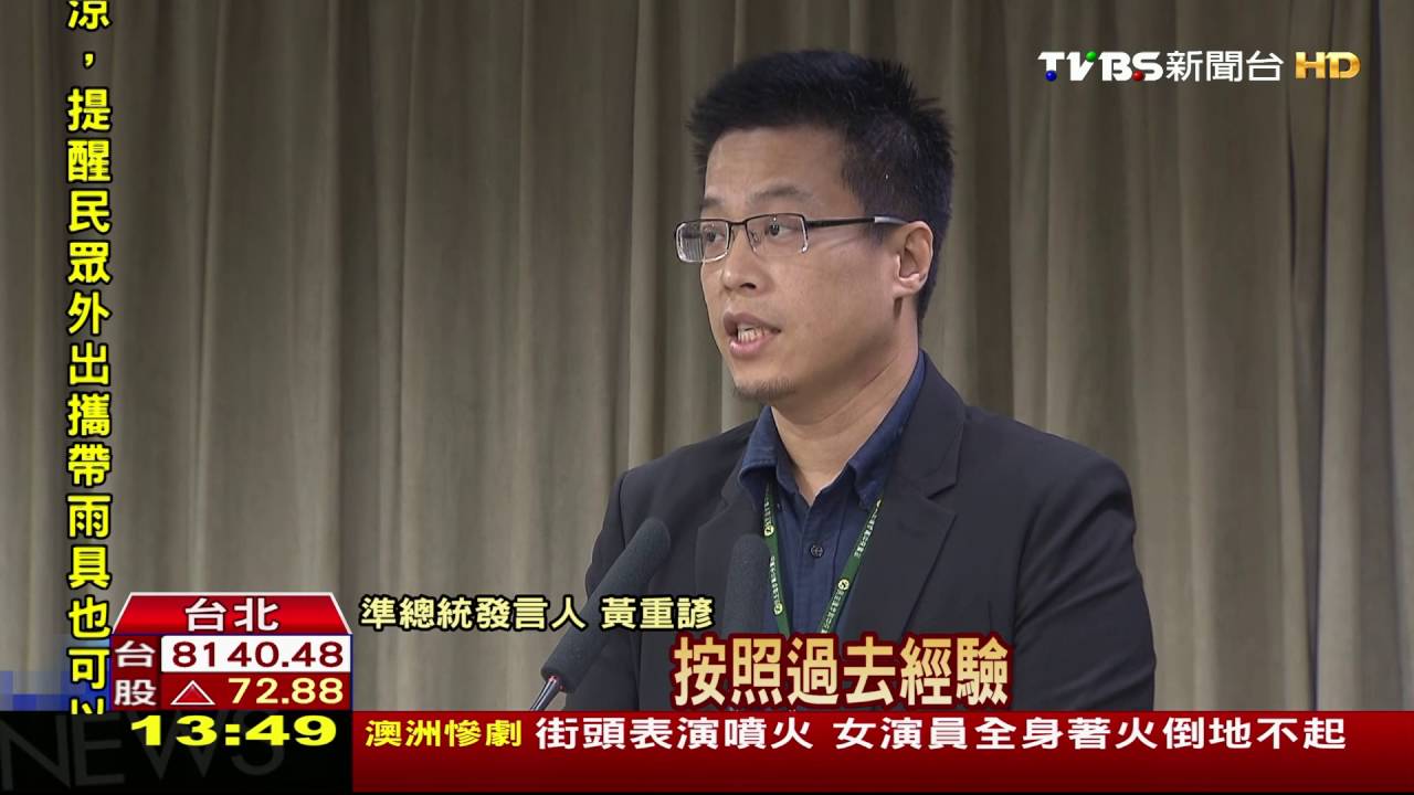 幽默!再講一次 準總統府發言人「幸好還記得」