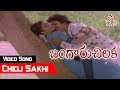 Bangaru Chilaka Telugu Movie Songs Cheli Sakhi Manohari Song Arjun Bhanupriya
