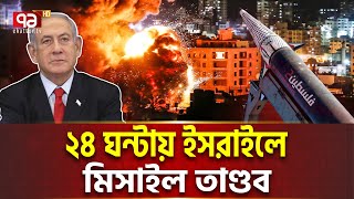 মি/সা/ই/লে/র শব্দে ই/স/রা/ই/লি/রা শুধু ছু/ট/ছে | Israel Vs Yemen | Ekattor Tv