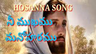 Hosanna song