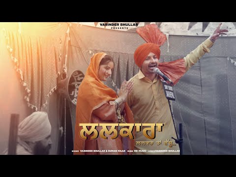 Lalkara||Varinder Bhullar||Suman Maan||Meet|| (Official Music Video)||MRMusic||New Punjabi Songs2026