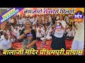 बंणजारो रो छोरों मिलगों Banjara Ro Chhoro Sangeeta Yadav Dan