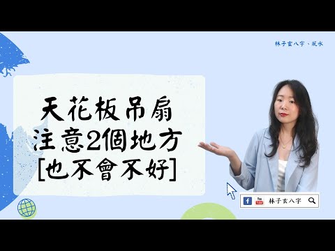 吊扇 刀煞