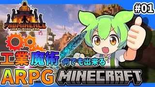 【Minecraft】出来る事全てを駆使して大冒険するProminence2  #01【ずんだもん】