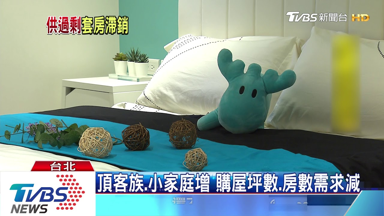北市「小宅」抗跌! 房價七年漲兩成