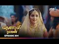 Tenali Raman Episode 364 தெனாலிராமன் Thanthi One 15th October 2025