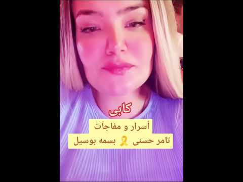 بسبب تامر حسني.. بسمة بوسيل تقاضي عرّافة ادعت تسببها في مرضه 