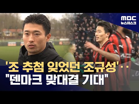 '유로파리그 결승골' 조규성 월드컵 출전 자체가 목표