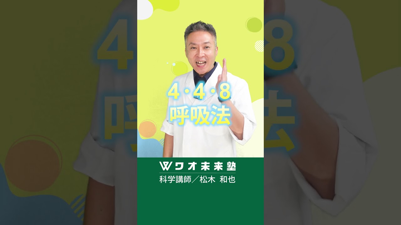 緊張を科学でコントロール！？