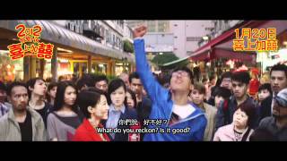 I Love Hong Kong 2012 - Trailer, 2012 我愛HK 喜上加囍 - 预告片
