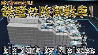 【ロボクラフト】とにかく頑丈　ビッグタンク　レンタルバトルロボクラフトPart27