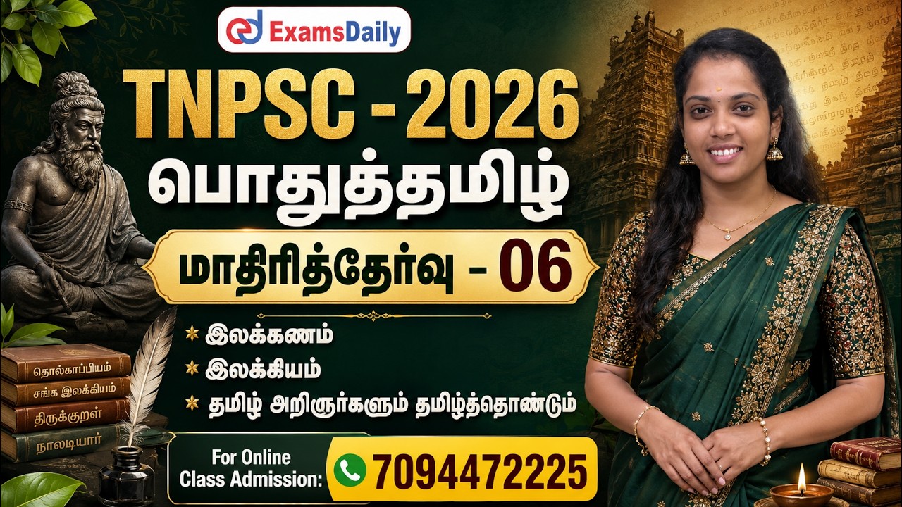 பொதுத்தமிழ் | மாதிரித்தேர்வு - 06 | TNPSC Group 2,4 - Tamil |150 Out of 150 | Call : 70944
