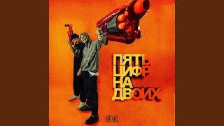 Cover art for МЕНЯЮ ФЛОУ