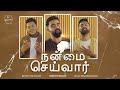 Nanmai Seivar |Timothy Sharan | Isaac D | Benny Visuvasam | New Tamil Christian Song 2021