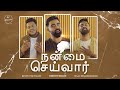 Nanmai Seivar Timothy Sharan Isaac D Benny Visuvasam New Tamil Christian Song 2021