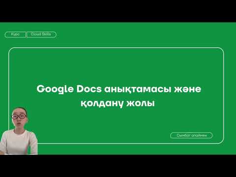 Практикум. Тармақталған алгоритмді программалау + Google Docs